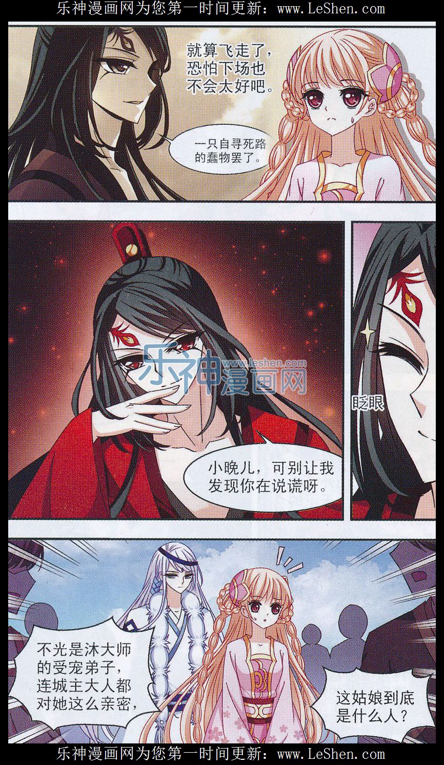 风起苍岚第2季123话 音攻师3