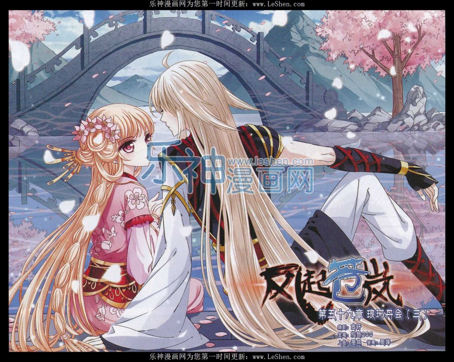 风起苍岚第2季125话 万乐之王2