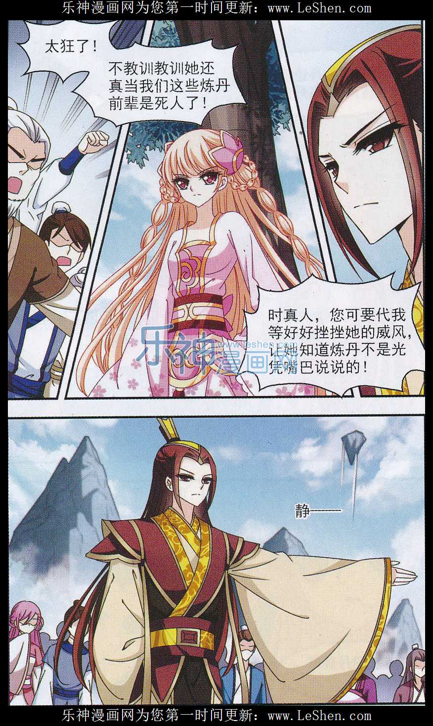 风起苍岚第2季125话 万乐之王2