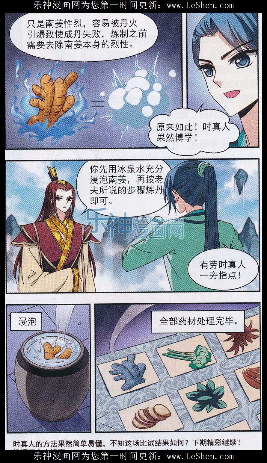 风起苍岚第2季125话 万乐之王2