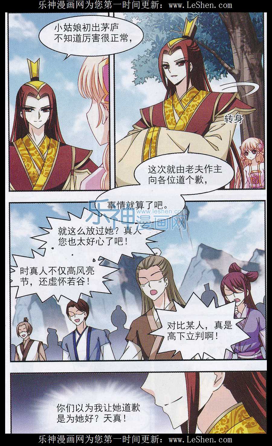 风起苍岚第2季125话 万乐之王2