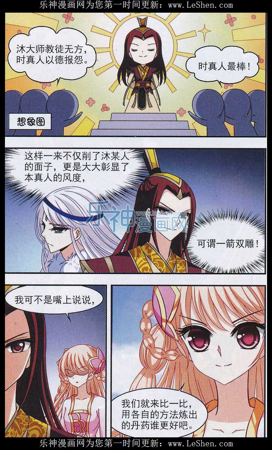 风起苍岚第2季125话 万乐之王2