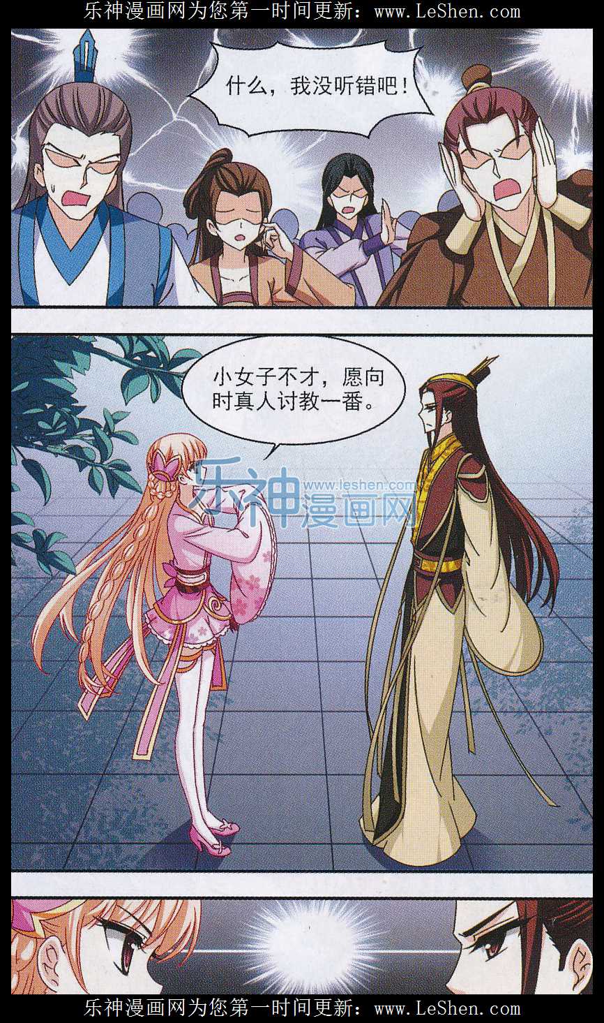 风起苍岚第2季125话 万乐之王2