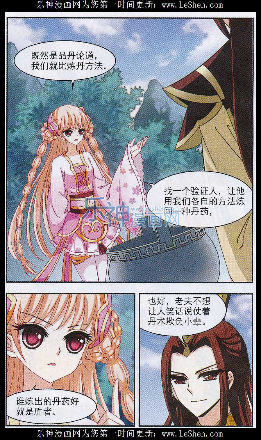 风起苍岚第2季125话 万乐之王2