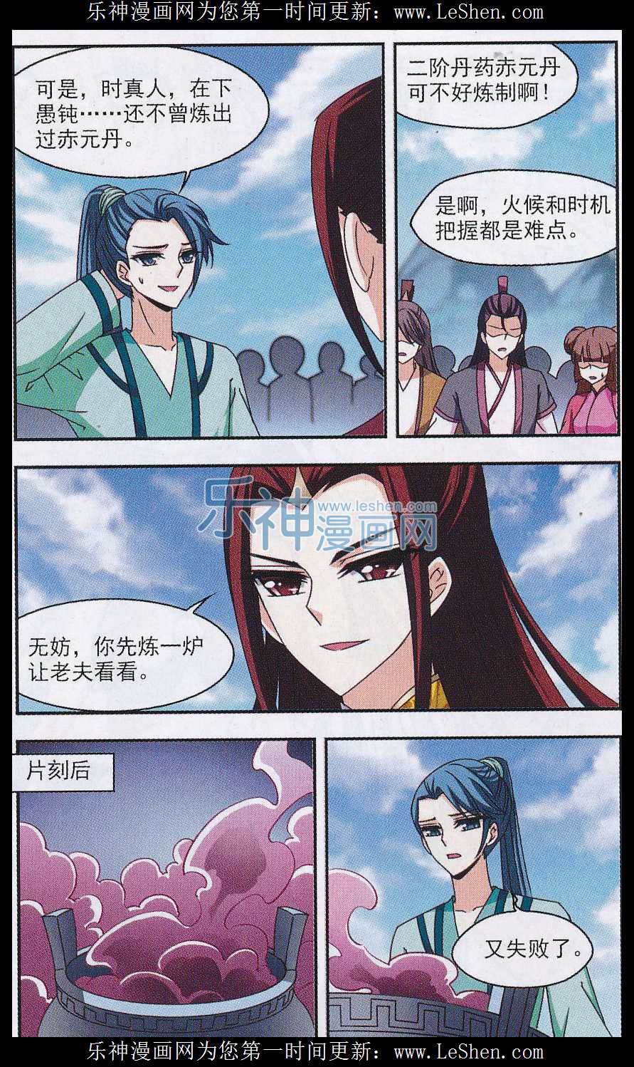 风起苍岚第2季125话 万乐之王2