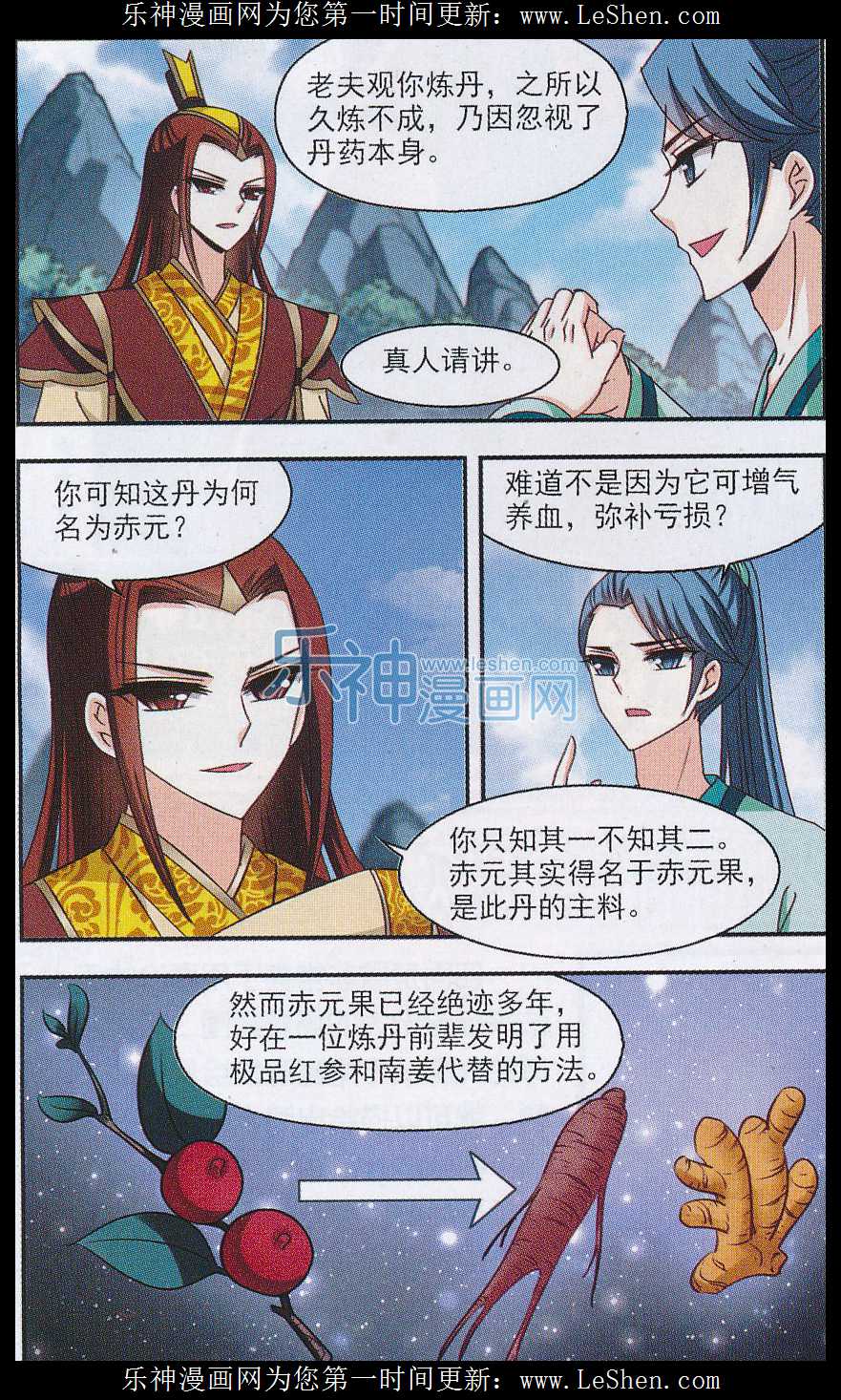 风起苍岚第2季125话 万乐之王2