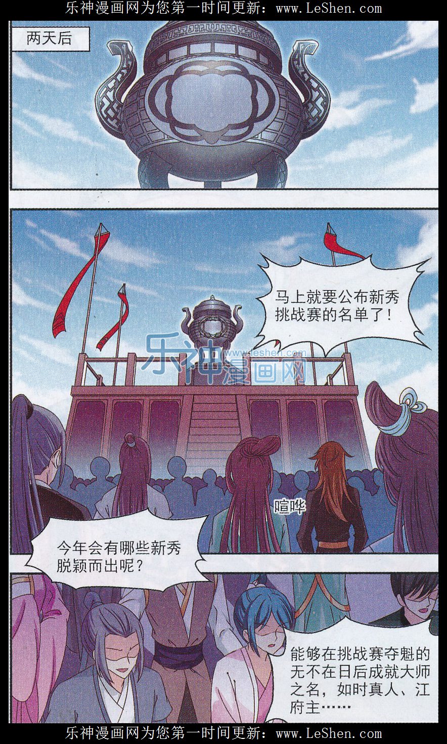 风起苍岚第2季129话 封荫城2