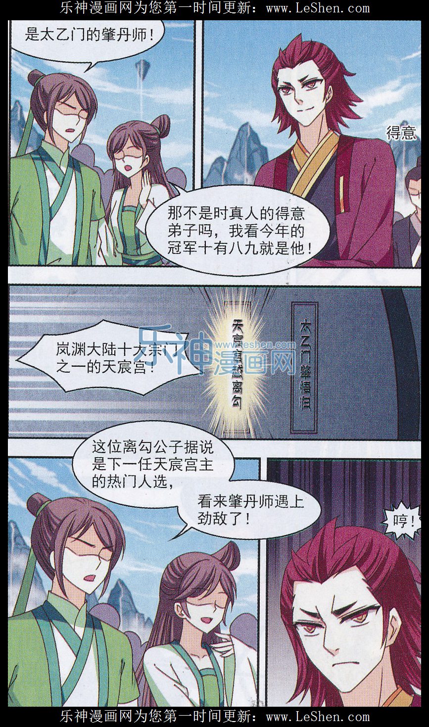 风起苍岚第2季129话 封荫城2