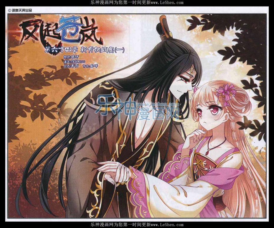 风起苍岚第2季130话 仙客来1