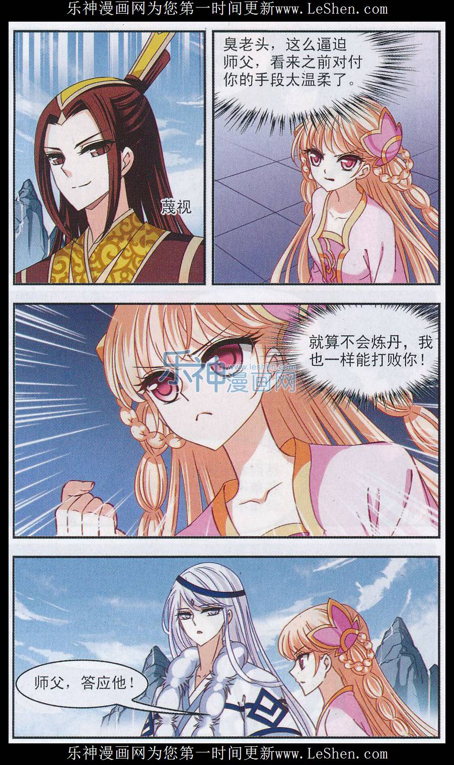 风起苍岚第2季130话 仙客来1