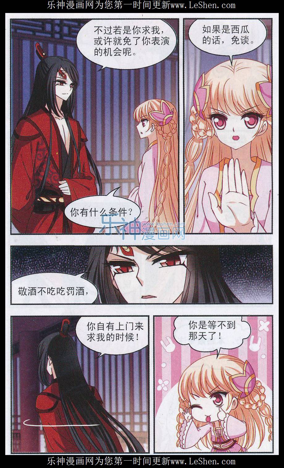 风起苍岚第2季130话 仙客来1