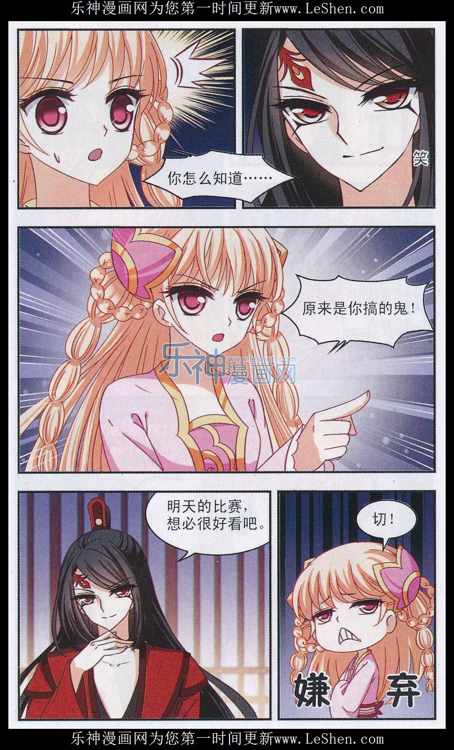 风起苍岚第2季130话 仙客来1