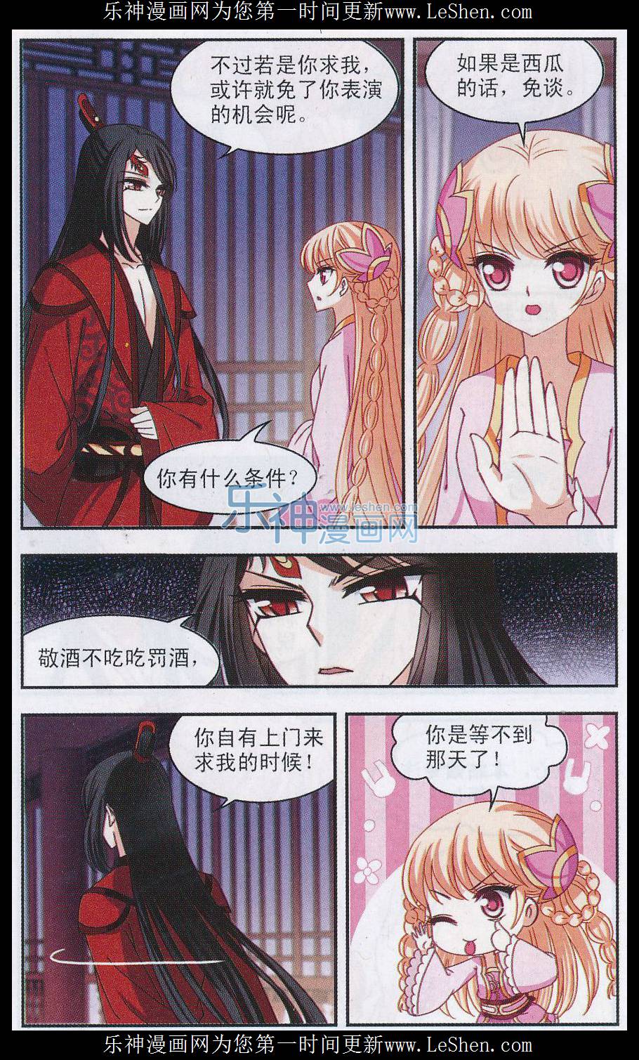 风起苍岚第2季130话 仙客来1