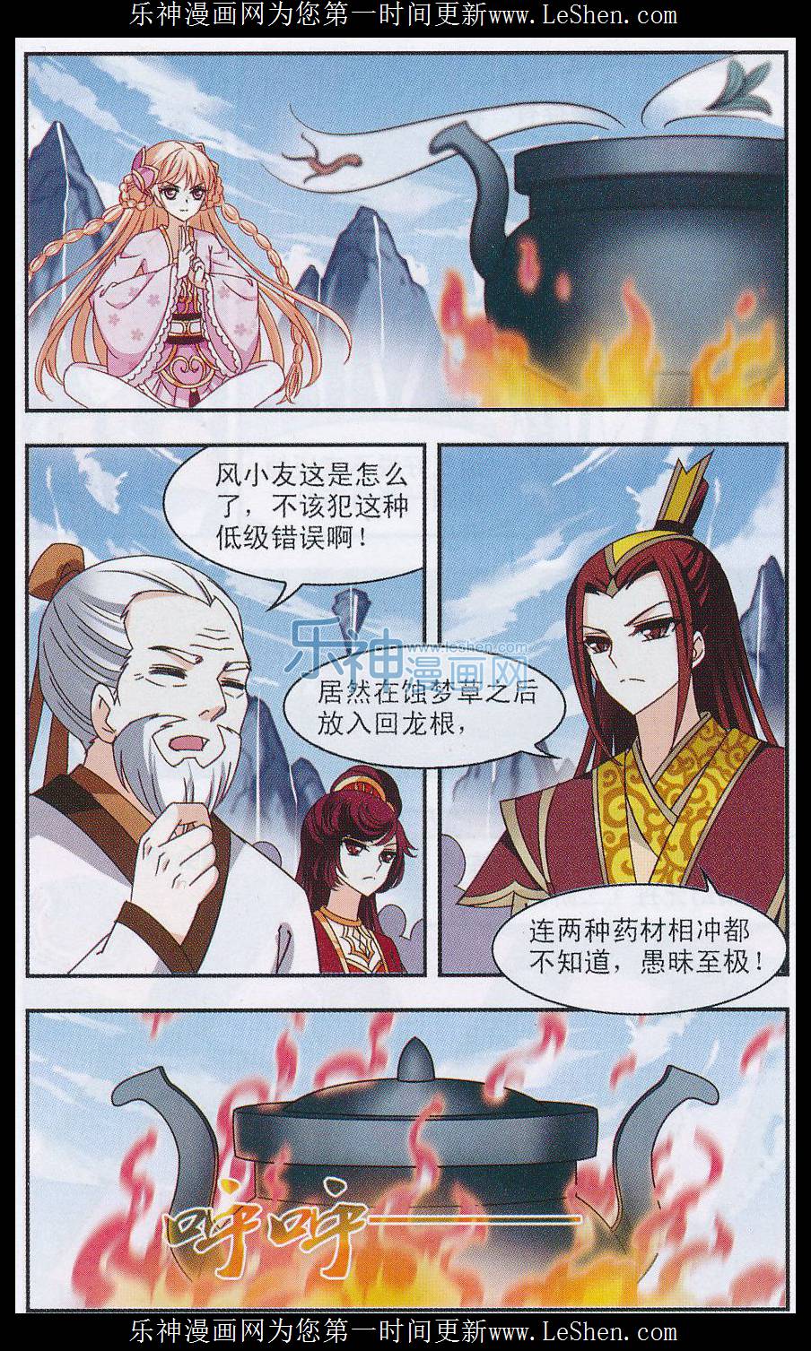 风起苍岚第2季130话 仙客来1