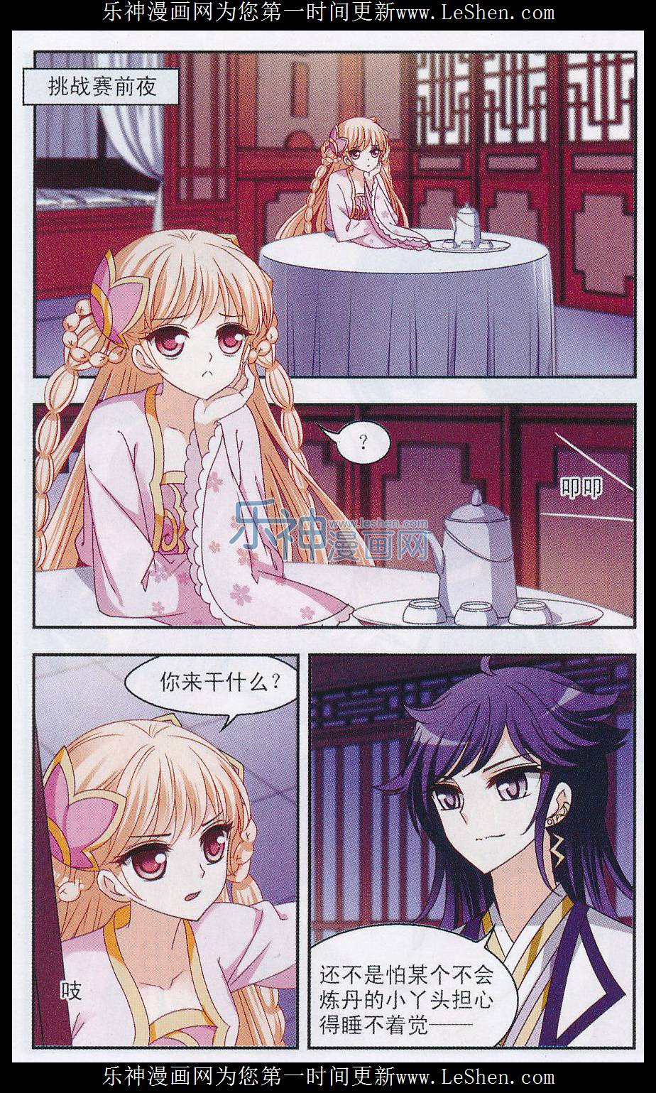 风起苍岚第2季130话 仙客来1