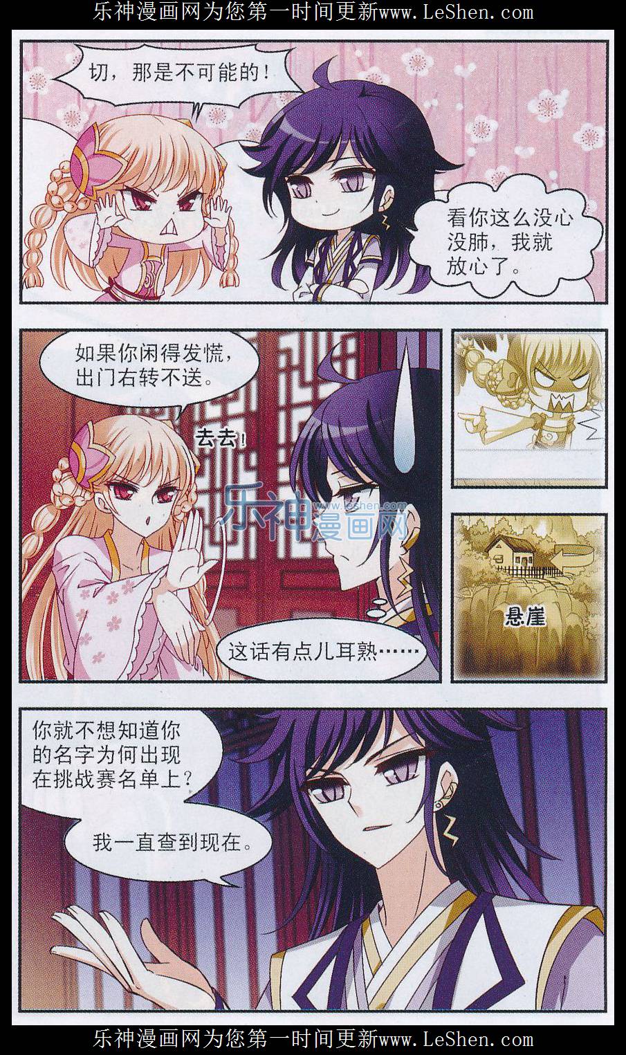 风起苍岚第2季130话 仙客来1