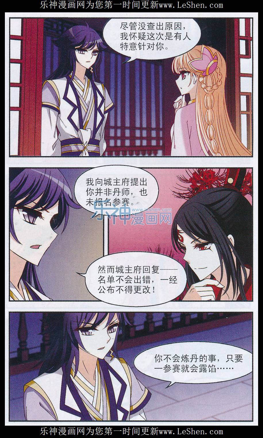 风起苍岚第2季130话 仙客来1