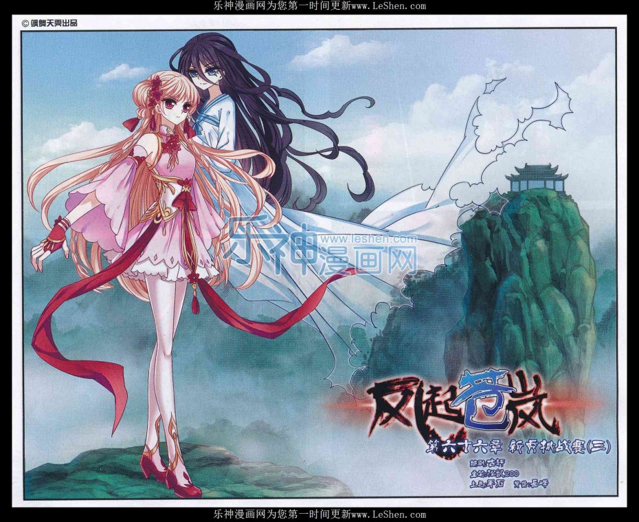 风起苍岚第2季131话 仙客来2