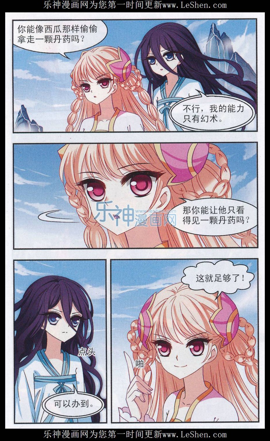 风起苍岚第2季131话 仙客来2