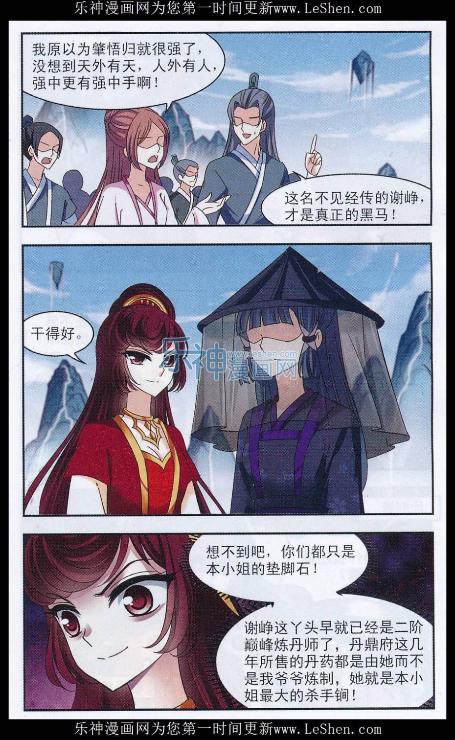 风起苍岚第2季131话 仙客来2