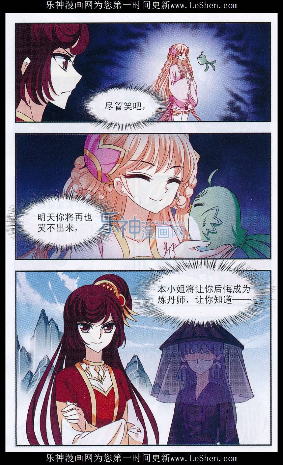 风起苍岚第2季131话 仙客来2