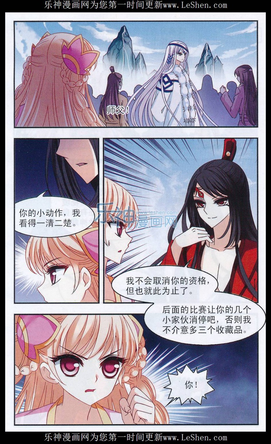 风起苍岚第2季131话 仙客来2