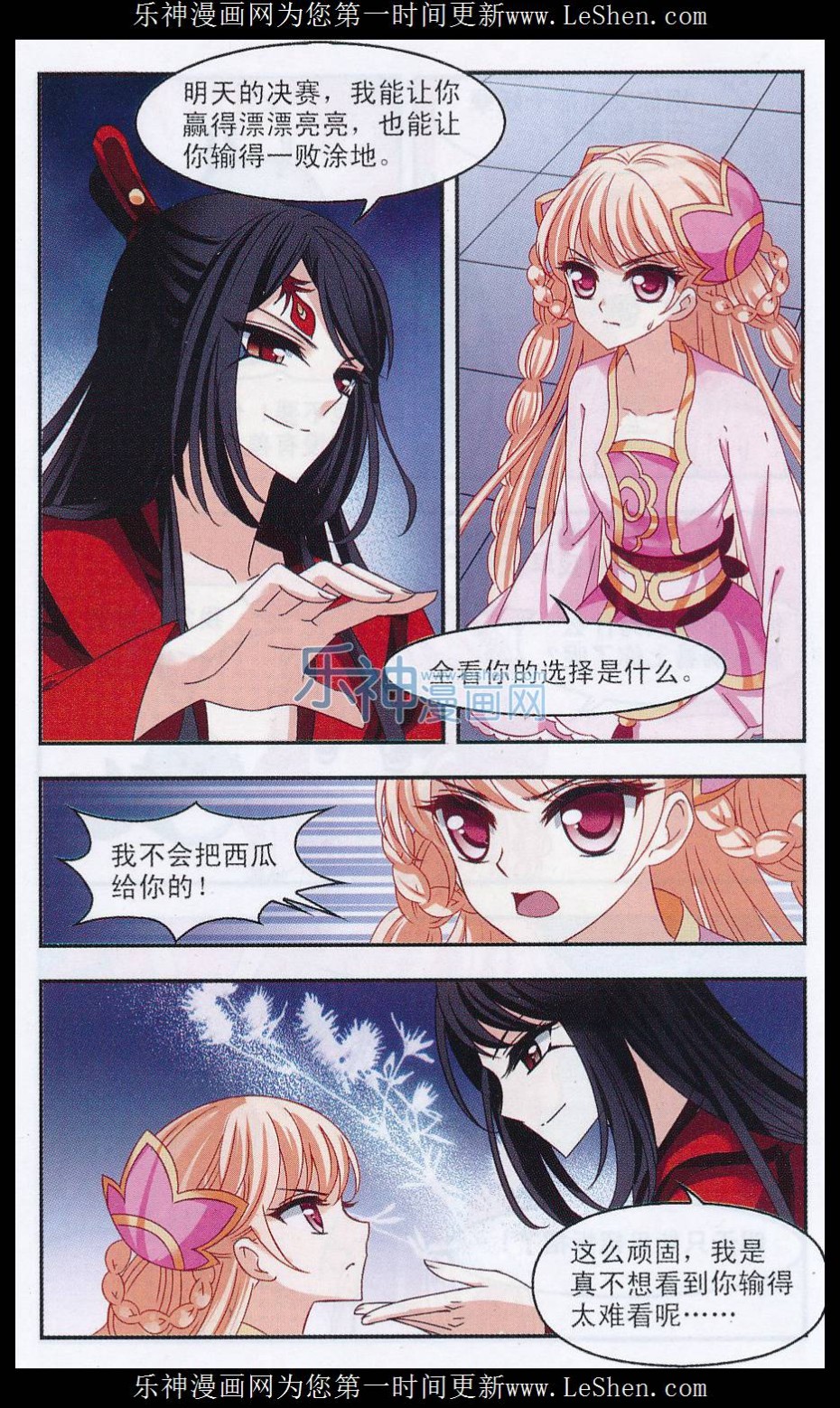 风起苍岚第2季131话 仙客来2