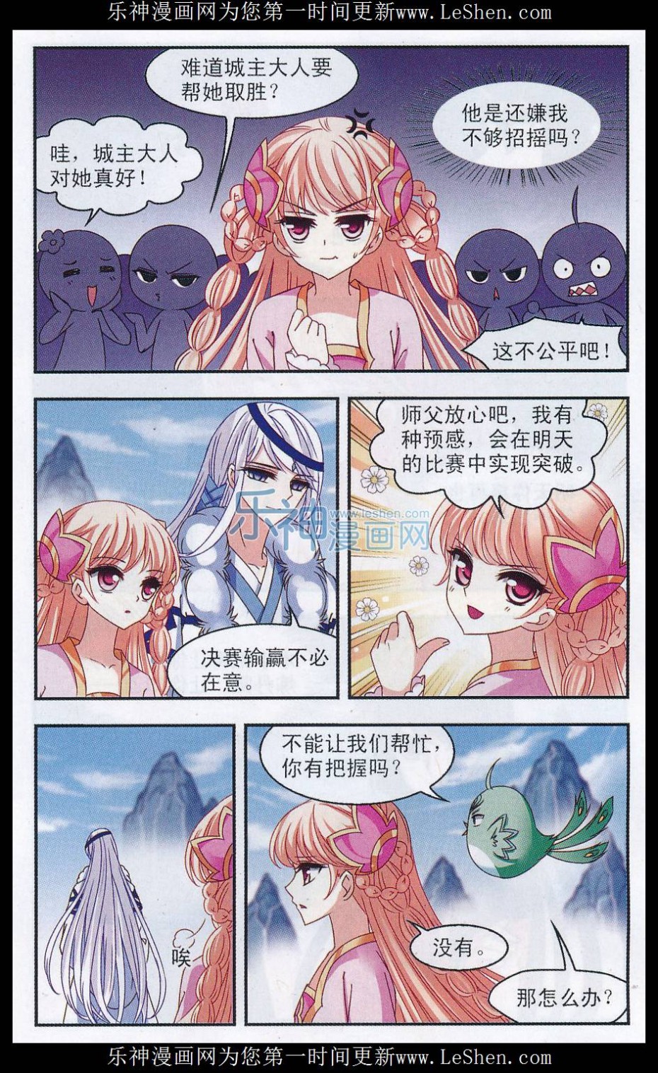 风起苍岚第2季131话 仙客来2