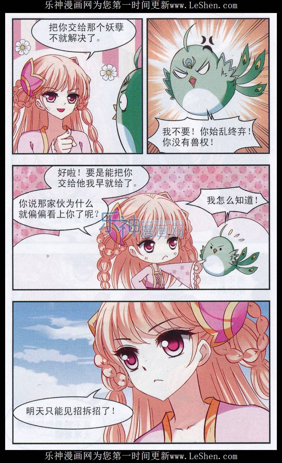 风起苍岚第2季131话 仙客来2