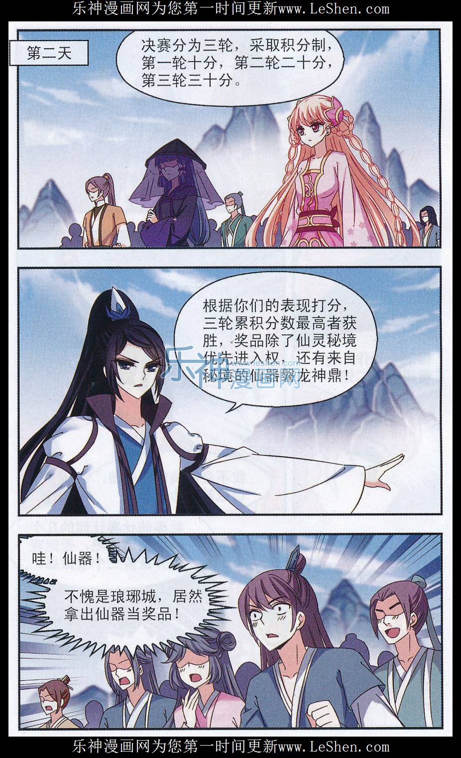 风起苍岚第2季131话 仙客来2