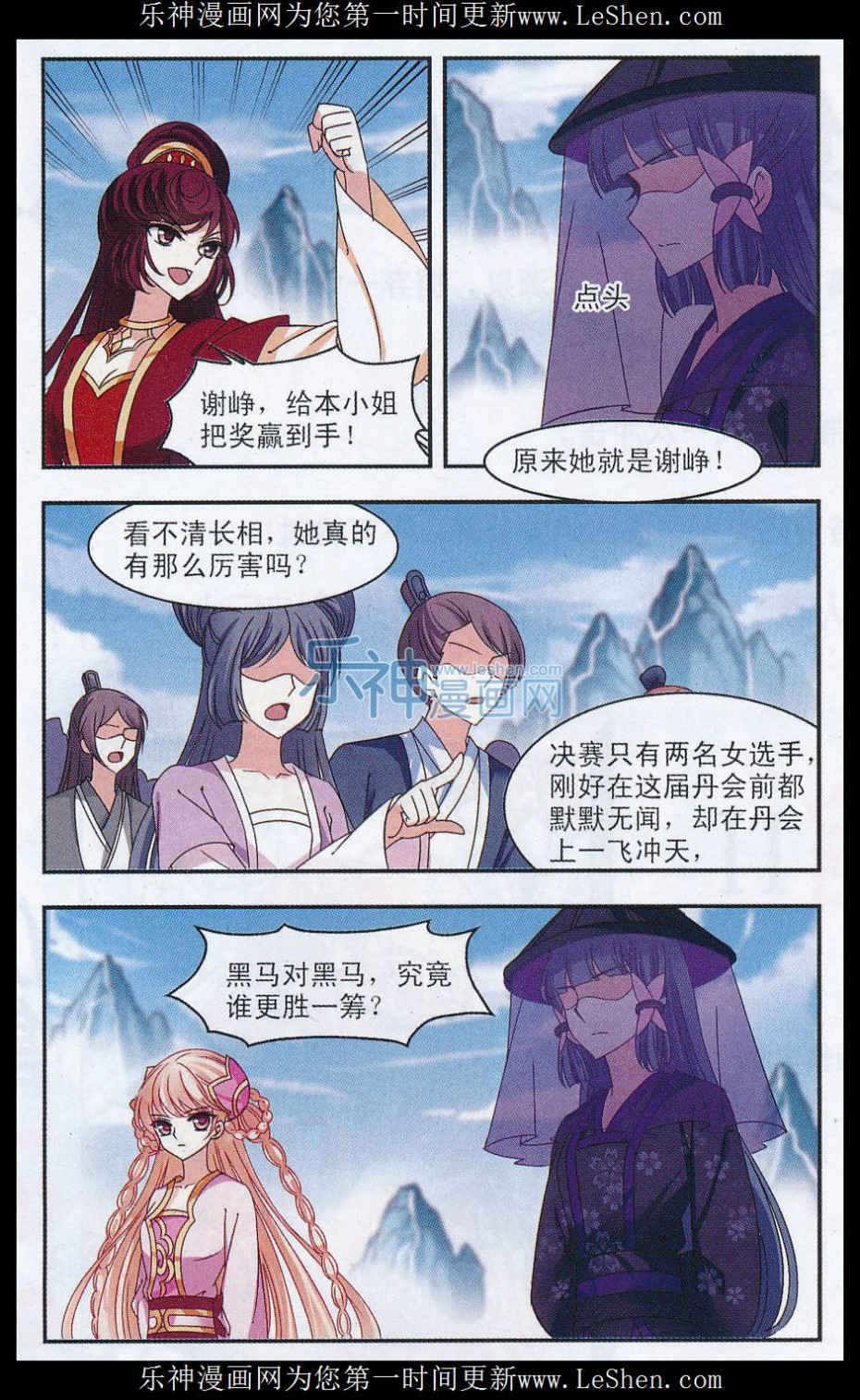 风起苍岚第2季131话 仙客来2