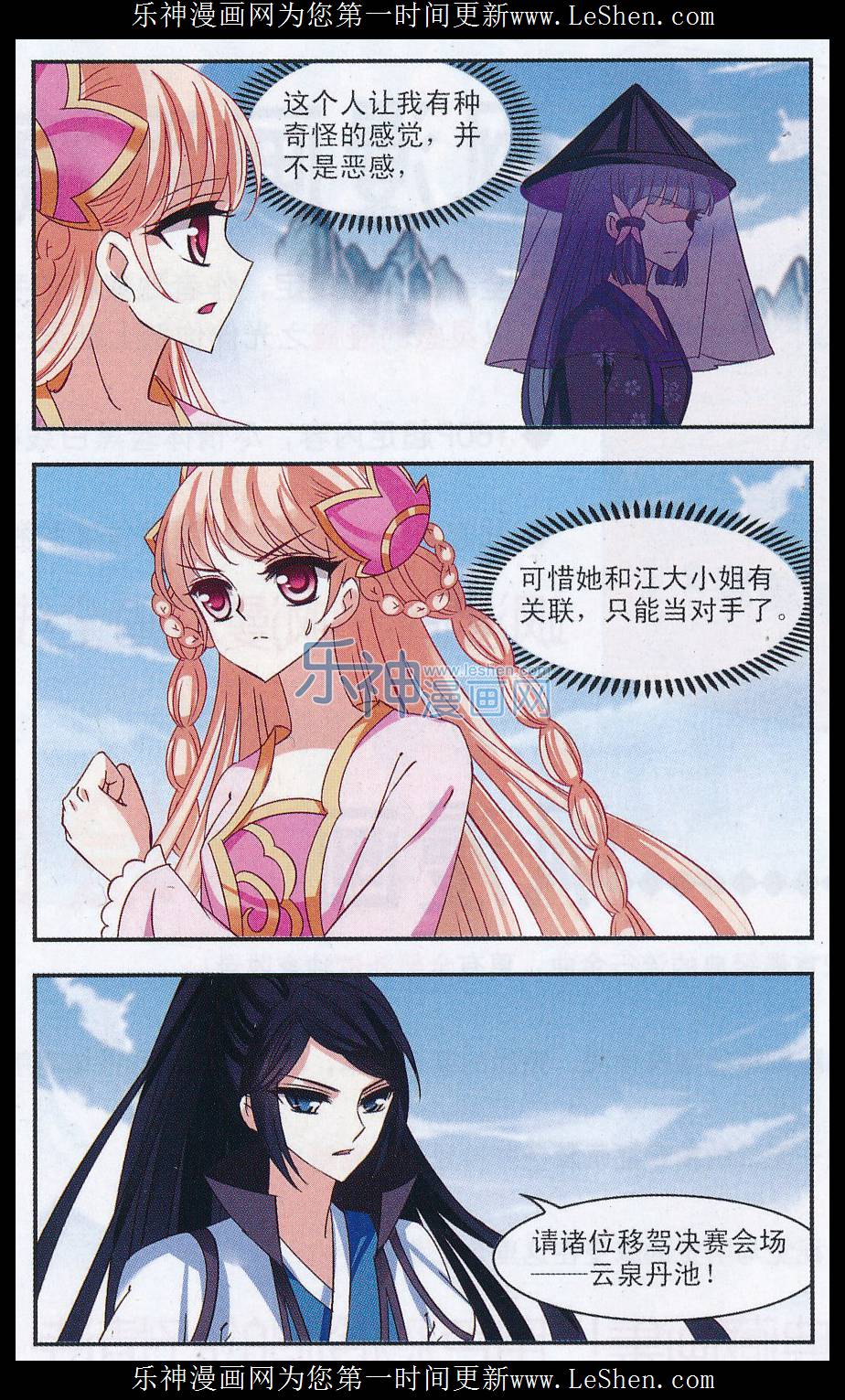 风起苍岚第2季131话 仙客来2