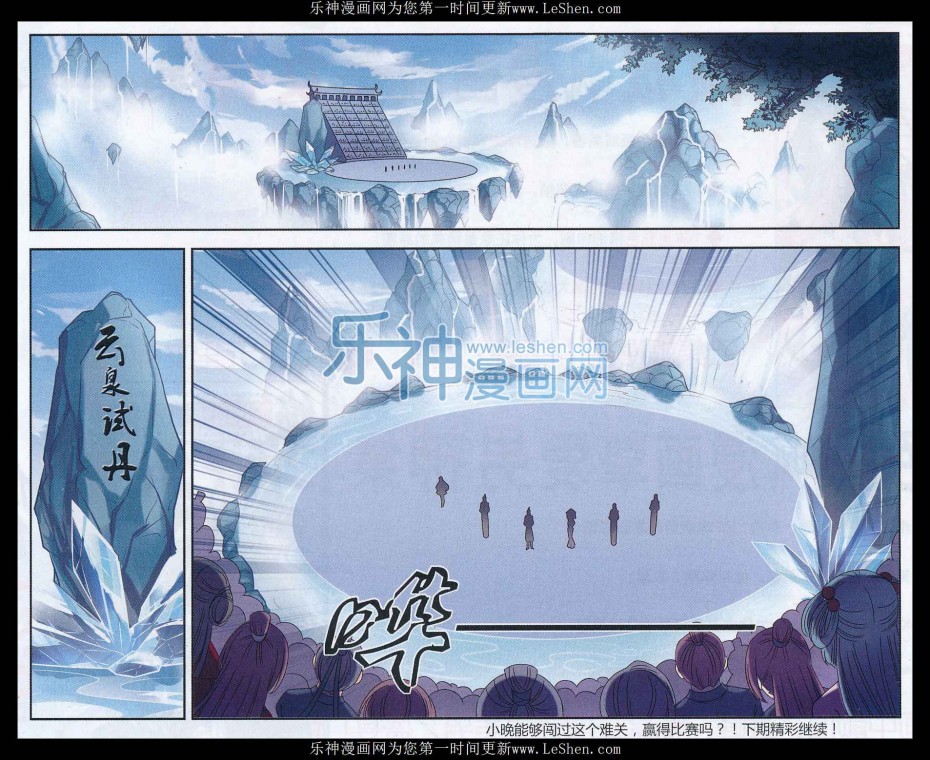 风起苍岚第2季131话 仙客来2