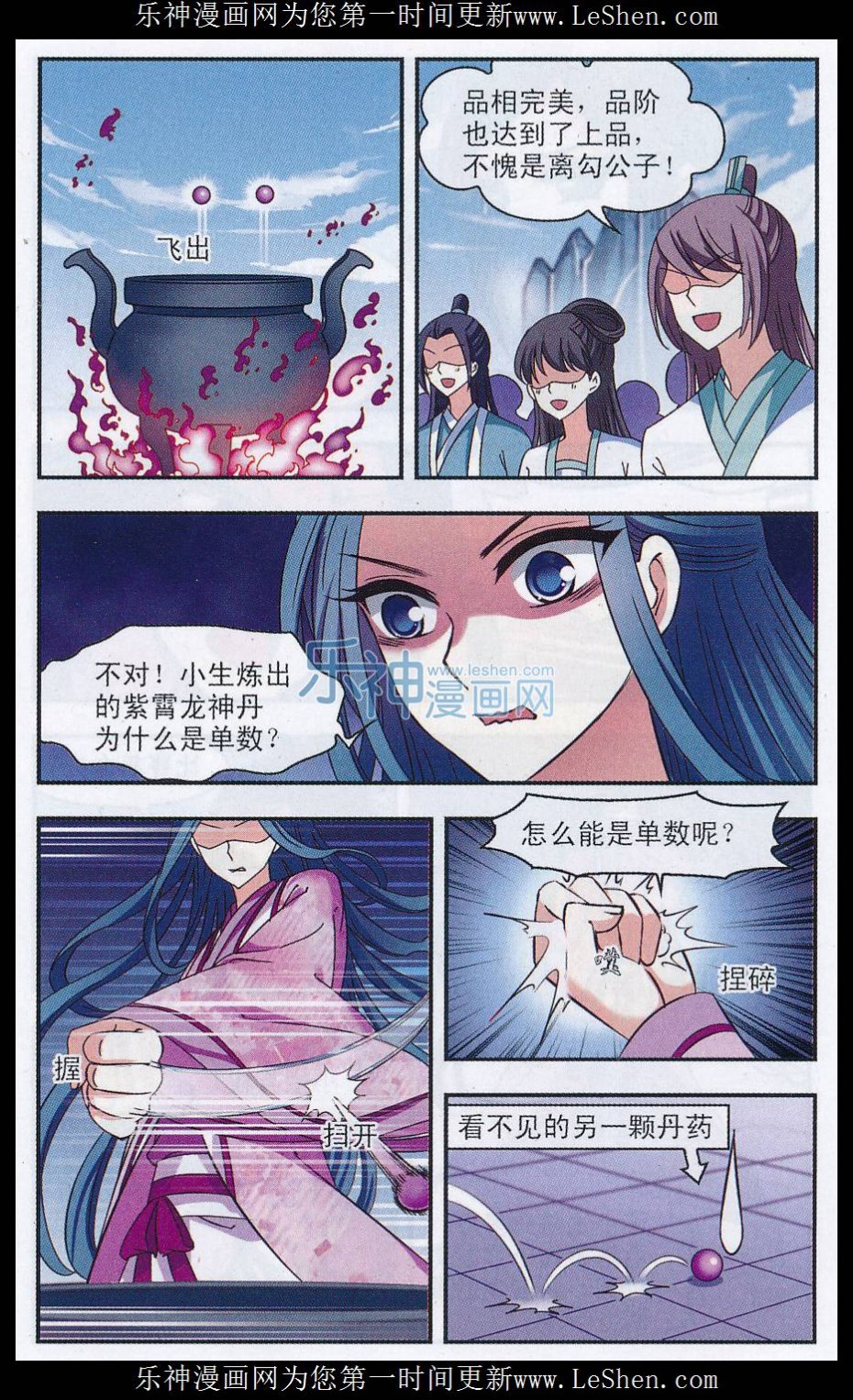 风起苍岚第2季131话 仙客来2