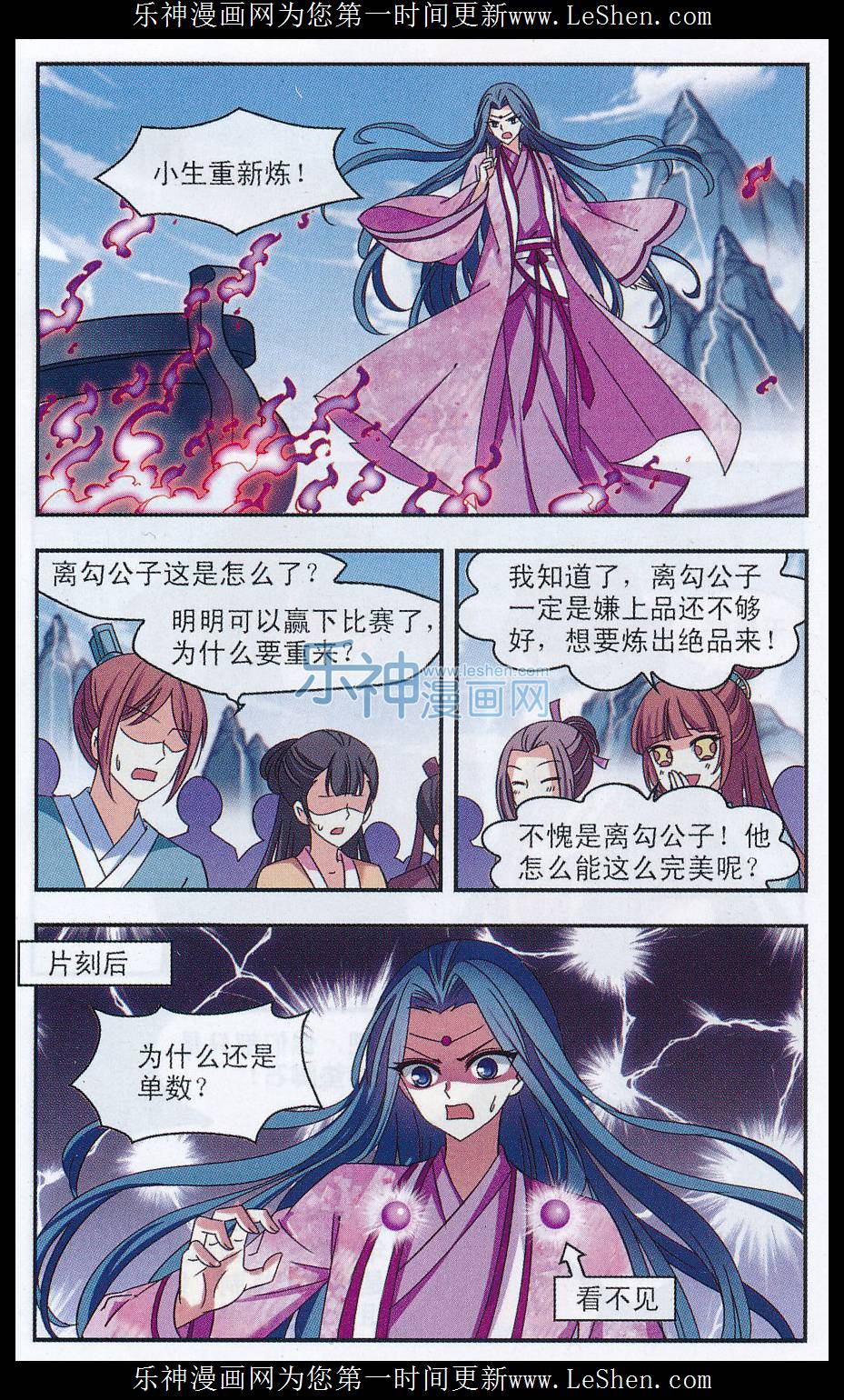 风起苍岚第2季131话 仙客来2