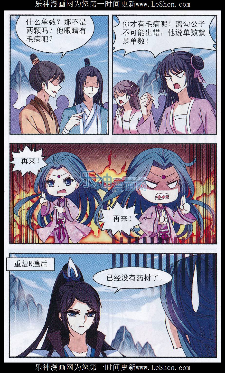 风起苍岚第2季131话 仙客来2