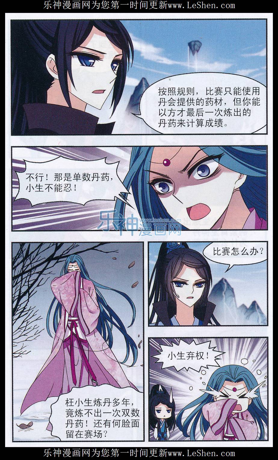 风起苍岚第2季131话 仙客来2