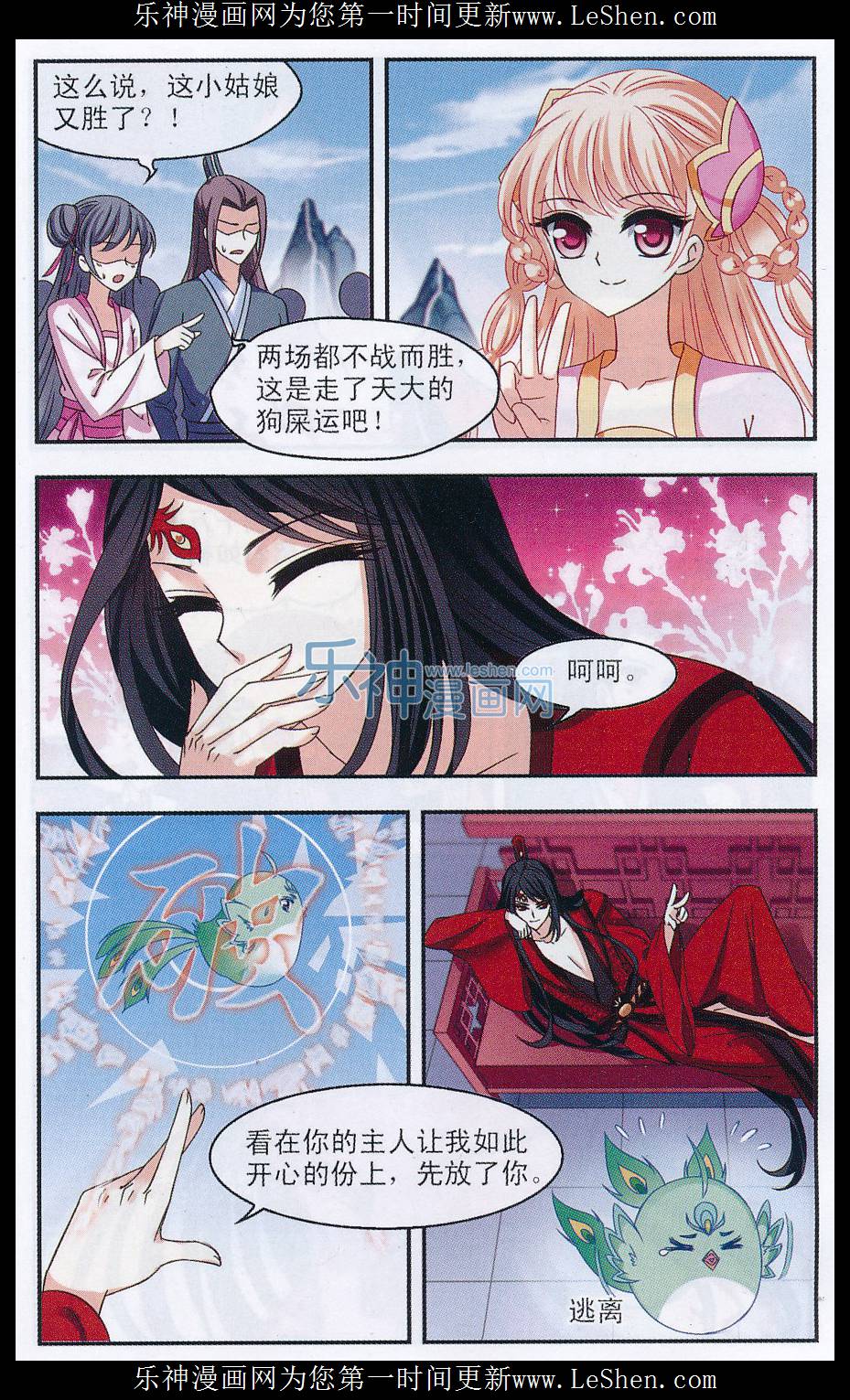 风起苍岚第2季131话 仙客来2