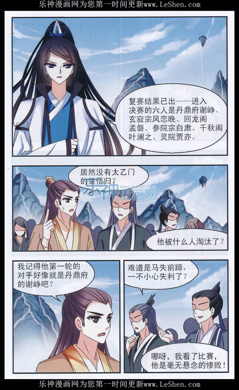 风起苍岚第2季131话 仙客来2