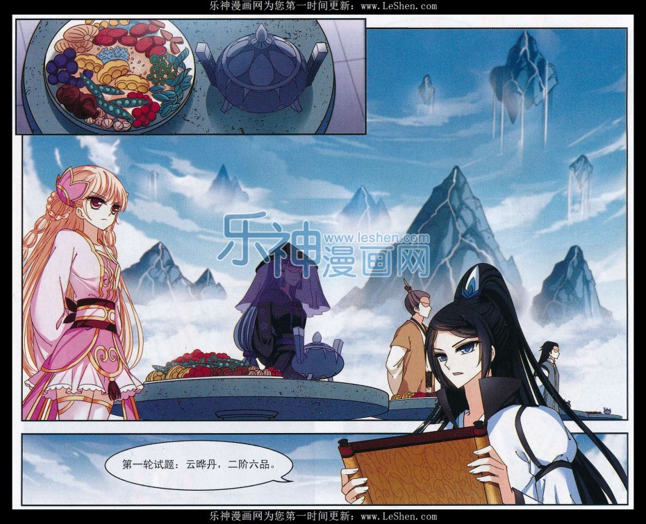 风起苍岚第2季132话 调酒1