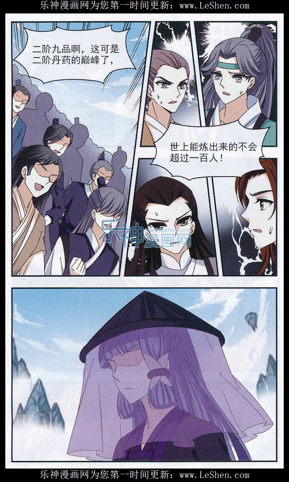 风起苍岚第2季132话 调酒1