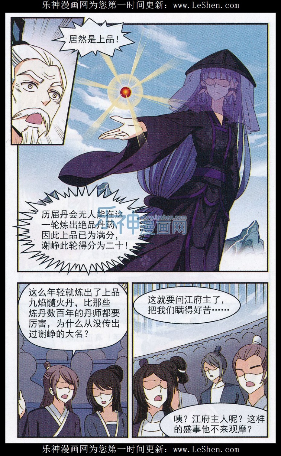 风起苍岚第2季132话 调酒1