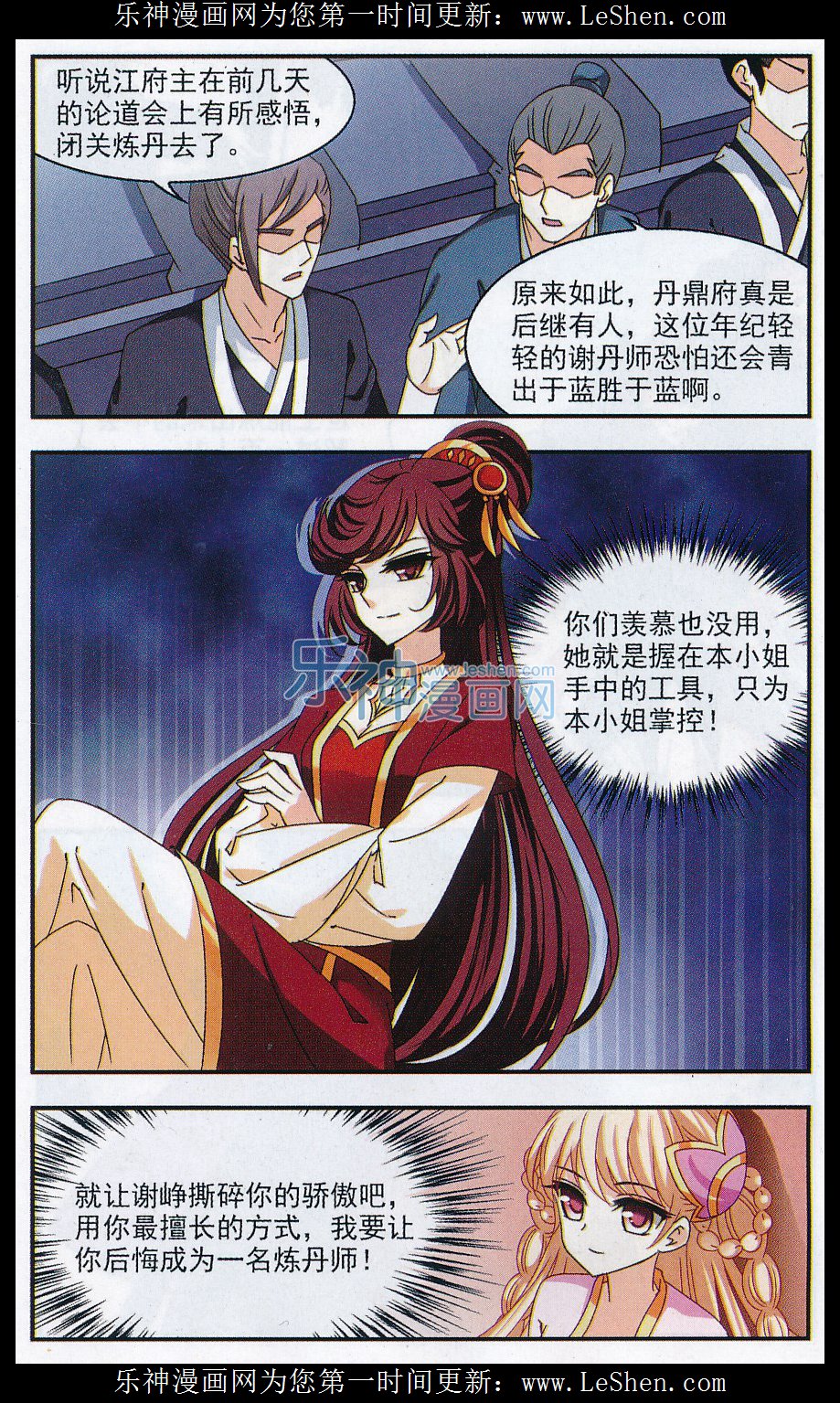 风起苍岚第2季132话 调酒1