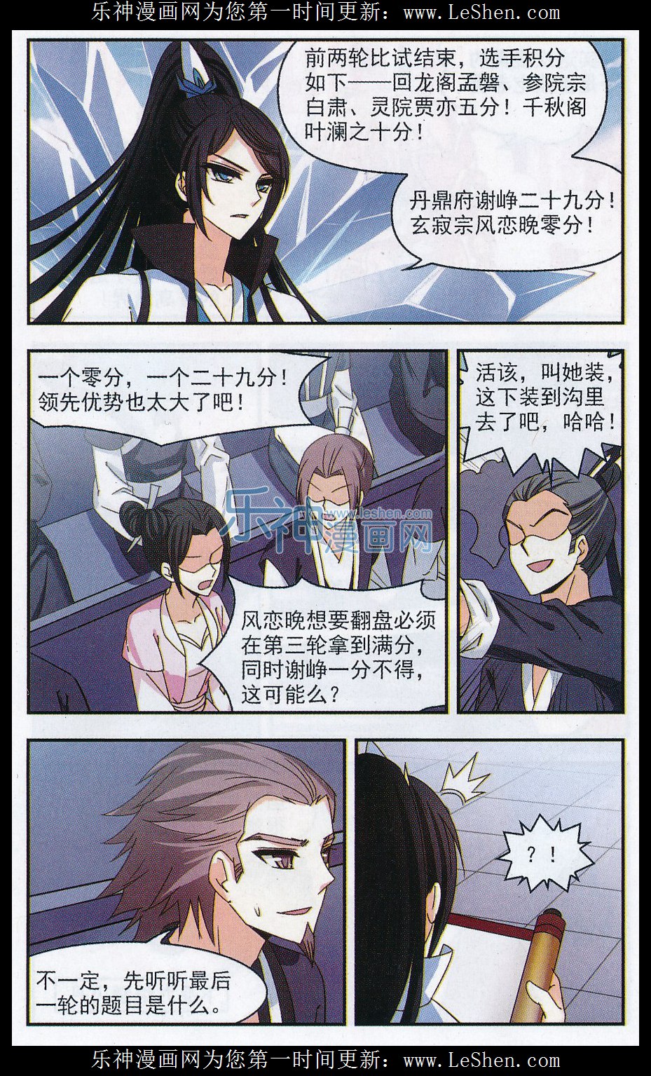 风起苍岚第2季132话 调酒1