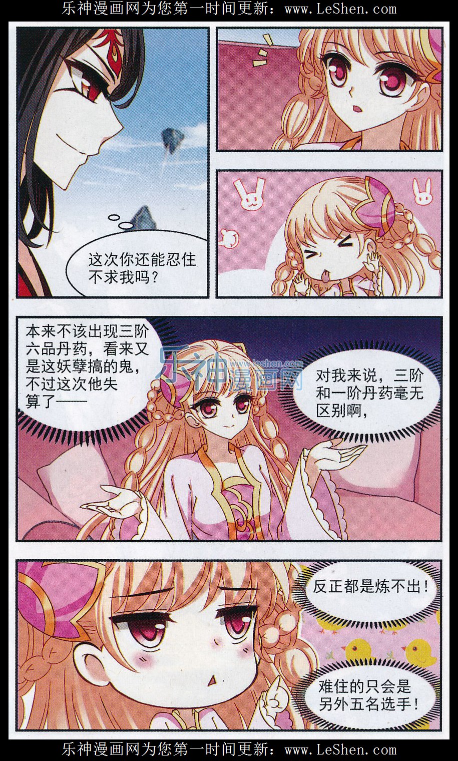 风起苍岚第2季132话 调酒1