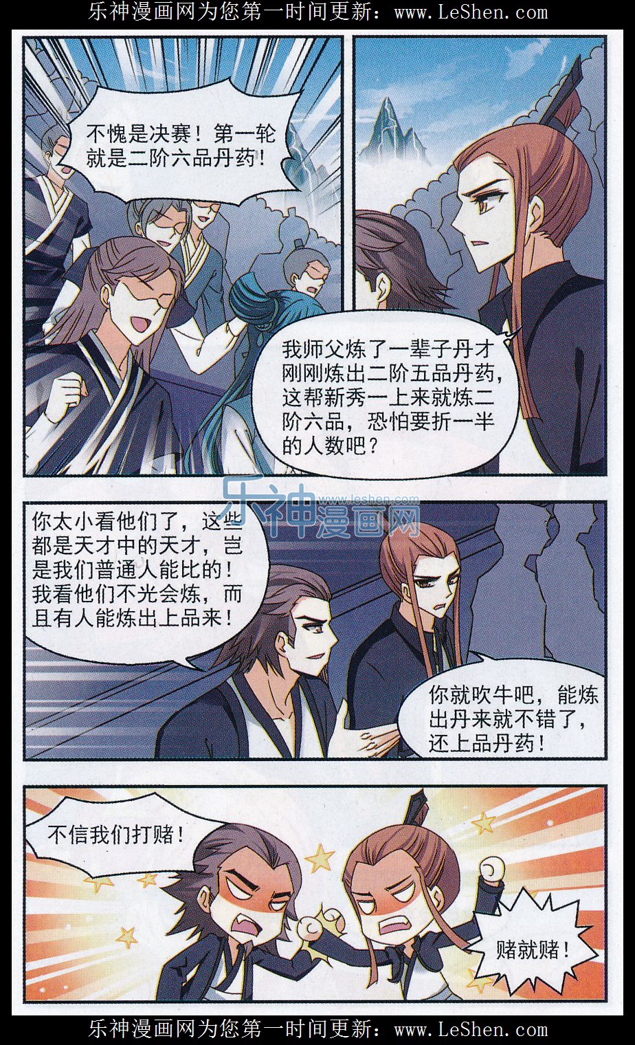 风起苍岚第2季132话 调酒1