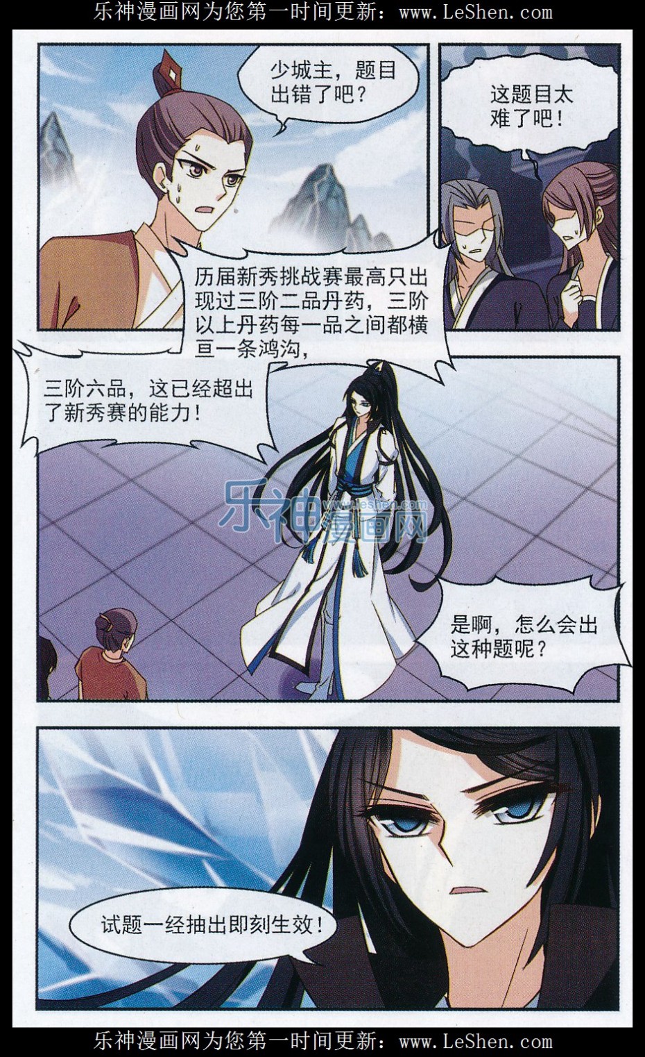 风起苍岚第2季132话 调酒1