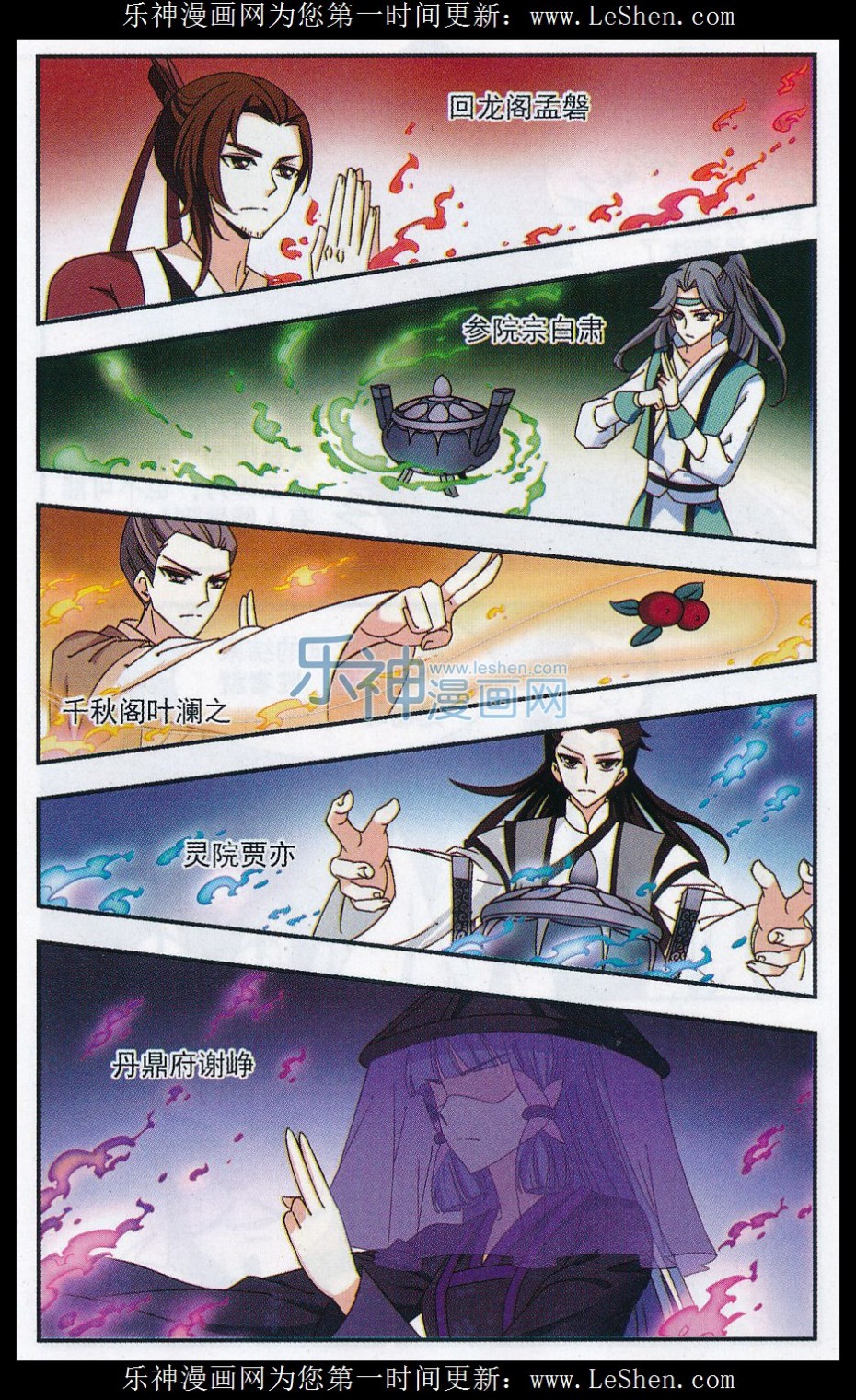 风起苍岚第2季132话 调酒1