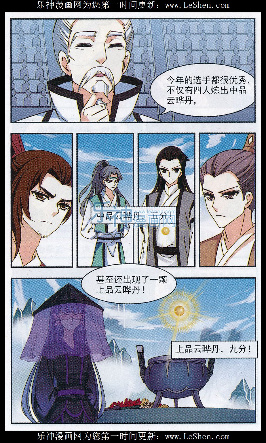 风起苍岚第2季132话 调酒1