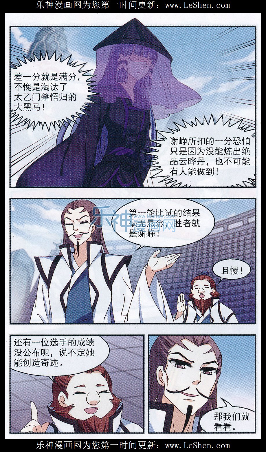 风起苍岚第2季132话 调酒1